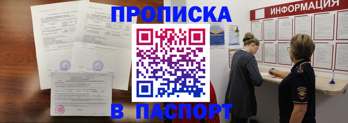 прописка паспорт в Орле
