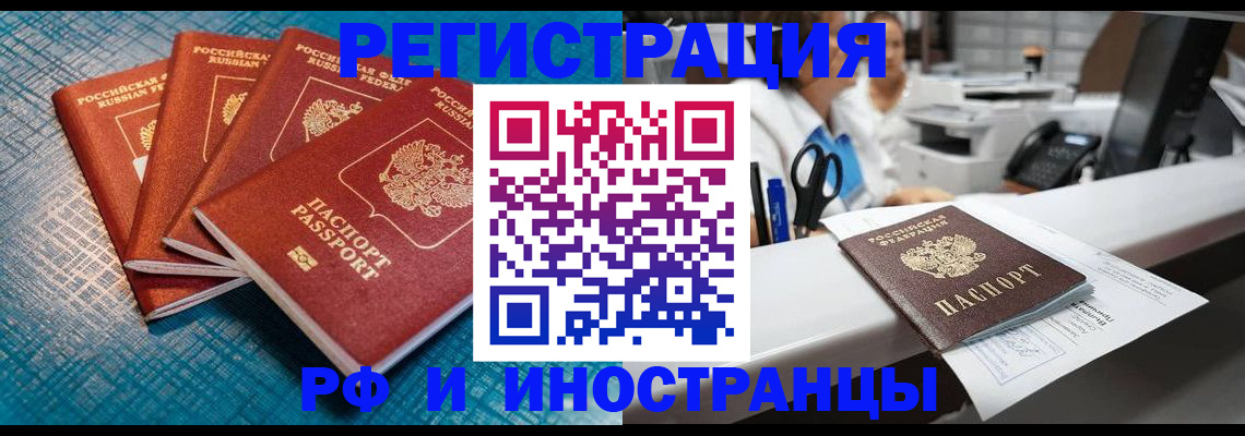 прописка регистрация в Орле