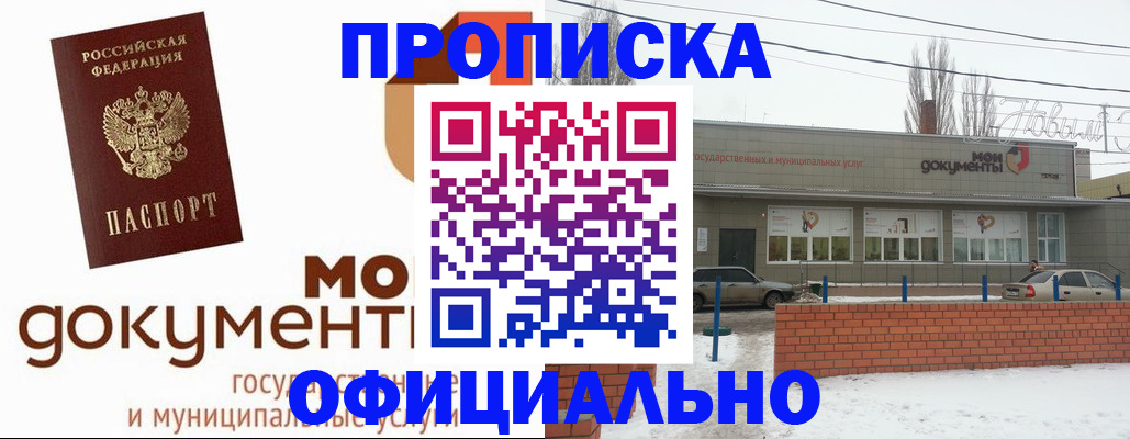 пропишу в квартире в Орле