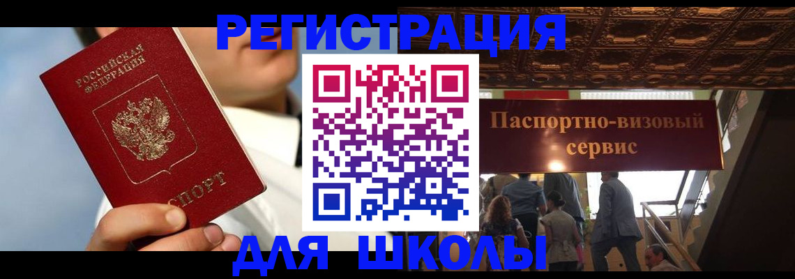 временная регистрация купить в Орле