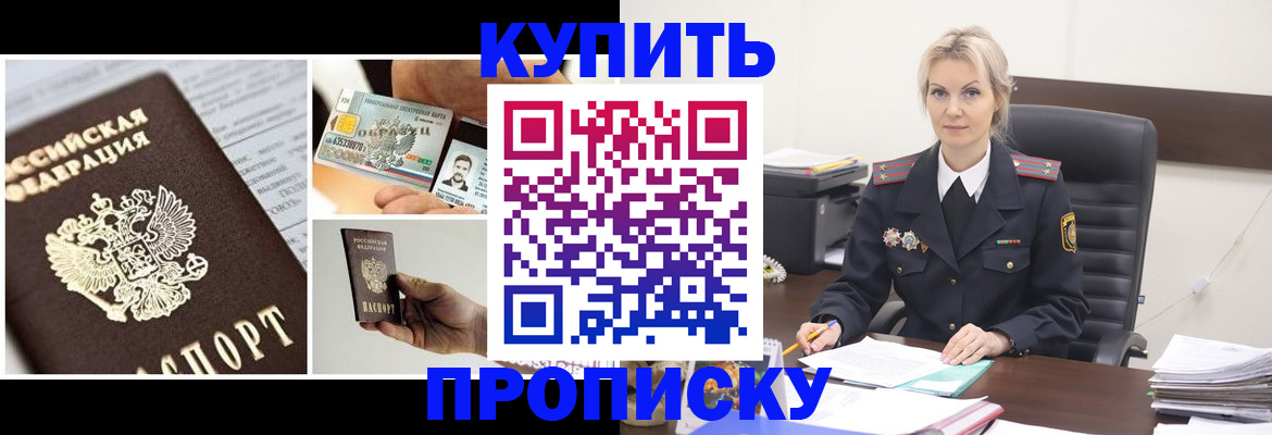 временная регистрация недорого в Орле