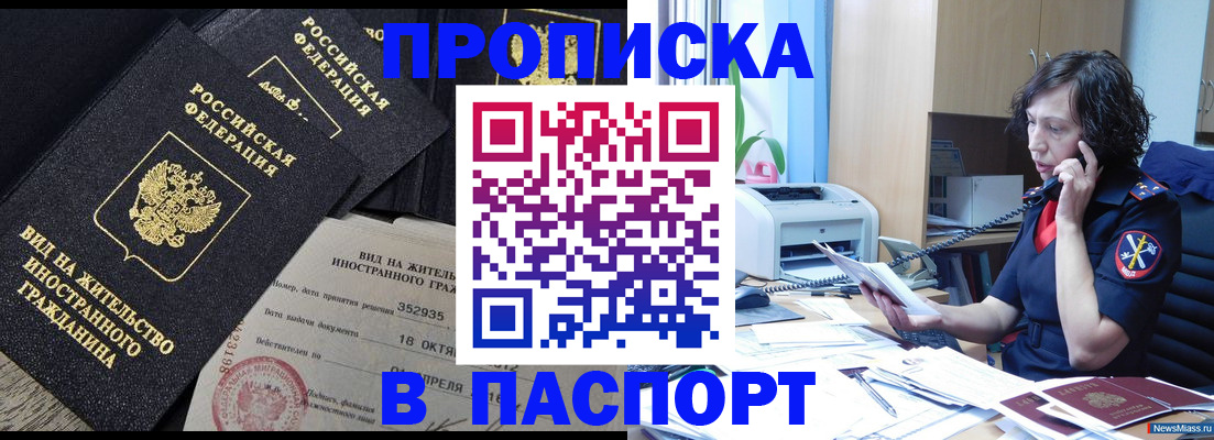 временная регистрация купить в Орле