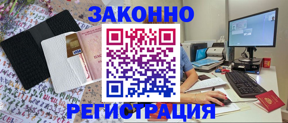 где прописаться в Орле