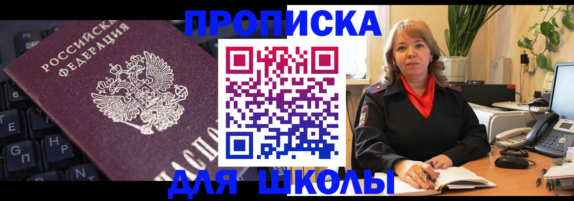 прописка в квартире в Орле